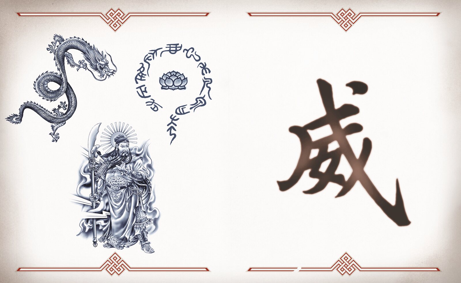 SDDE Artbook spread 13 with dragon, lotus, Guandi and 威 calligraphy tattoo designs